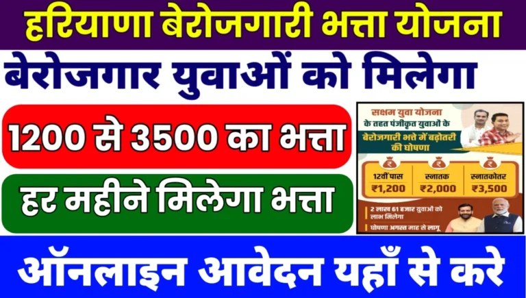Berojgari Bhatta Yojana 2025