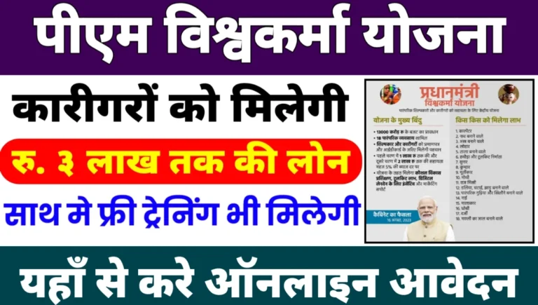 PM Vishwakarma Yojana