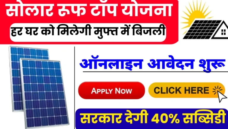 Solar Rooftop Yojana 2025