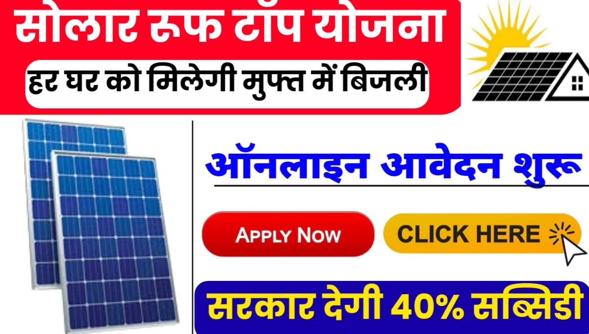 Solar Rooftop Yojana 2025