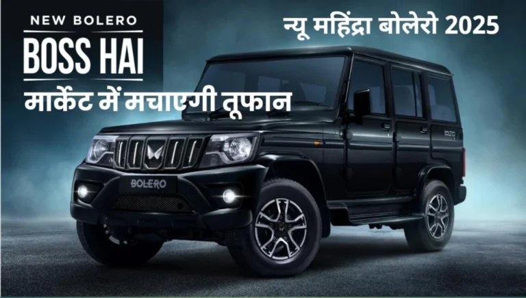 Mahindra Bolero 2025
