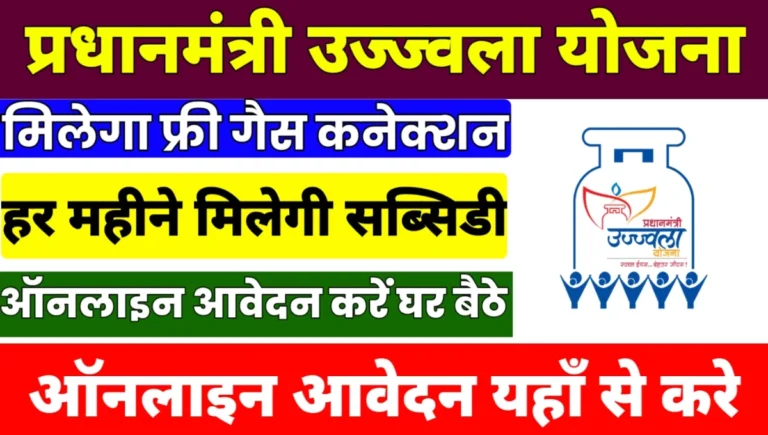 Pradhan Mantri Ujjwala Yojana 2.0