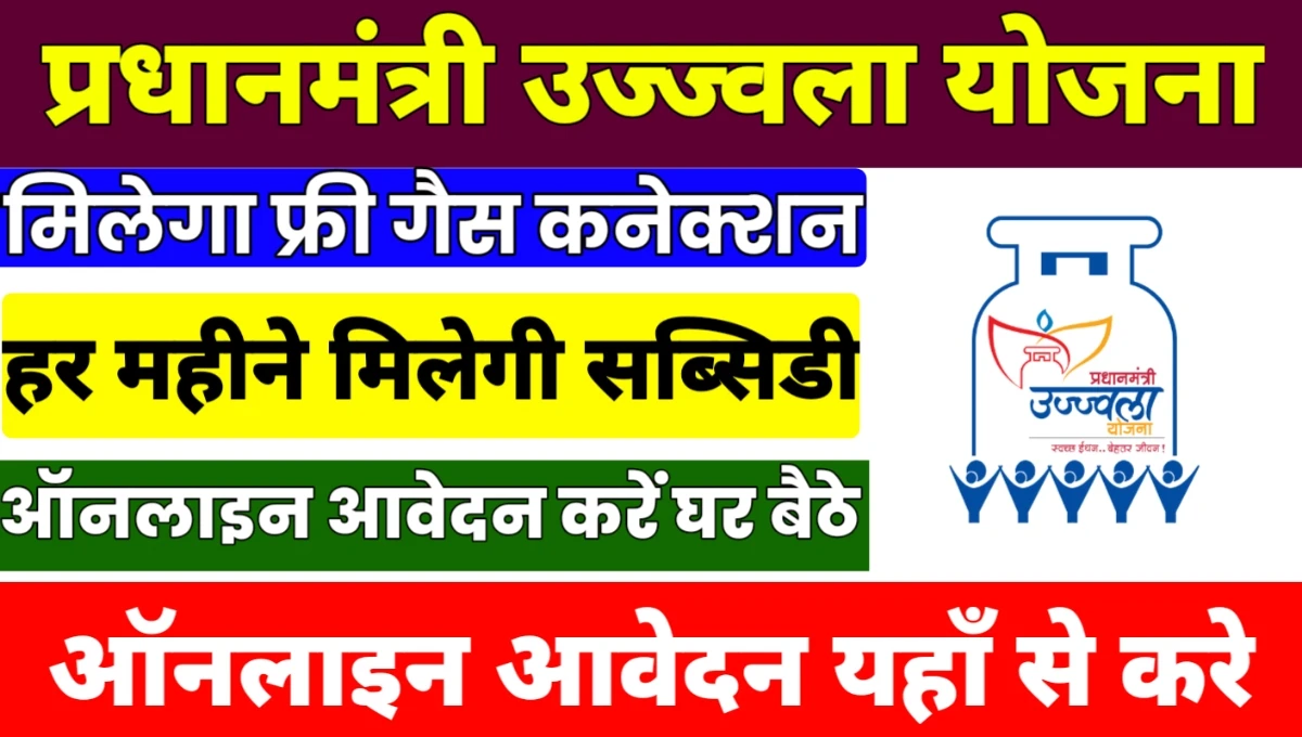 Pradhan Mantri Ujjwala Yojana 2.0