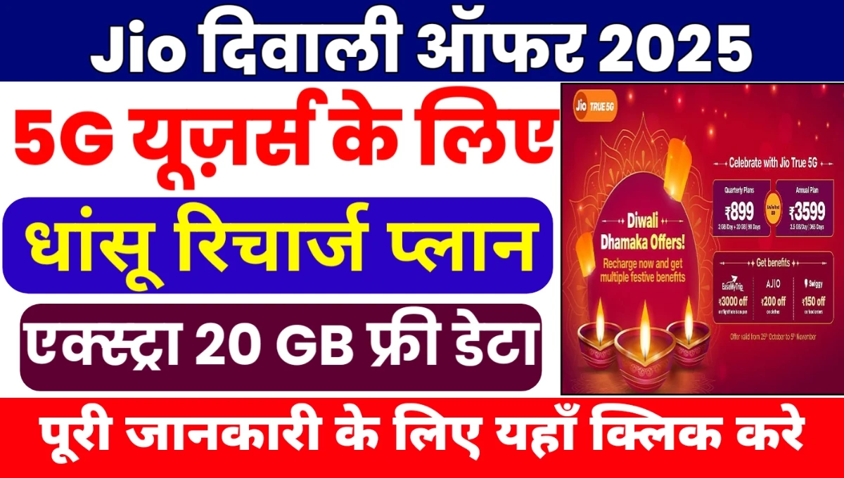 JIO Diwali Offer 2025