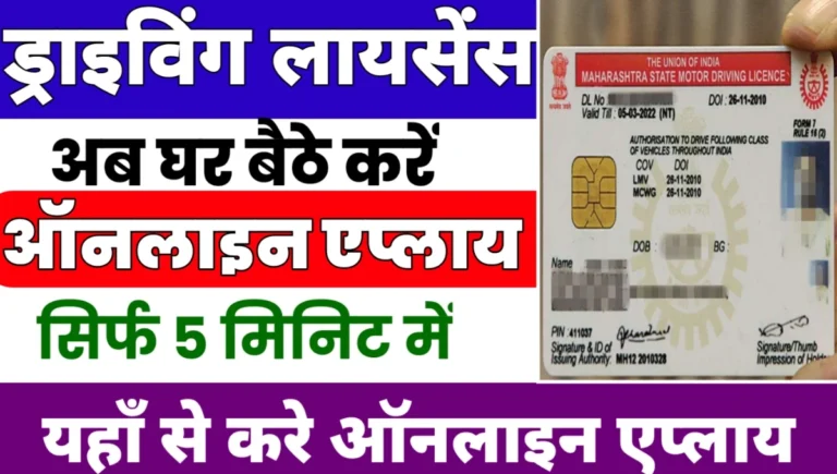 Driving License Online Apply